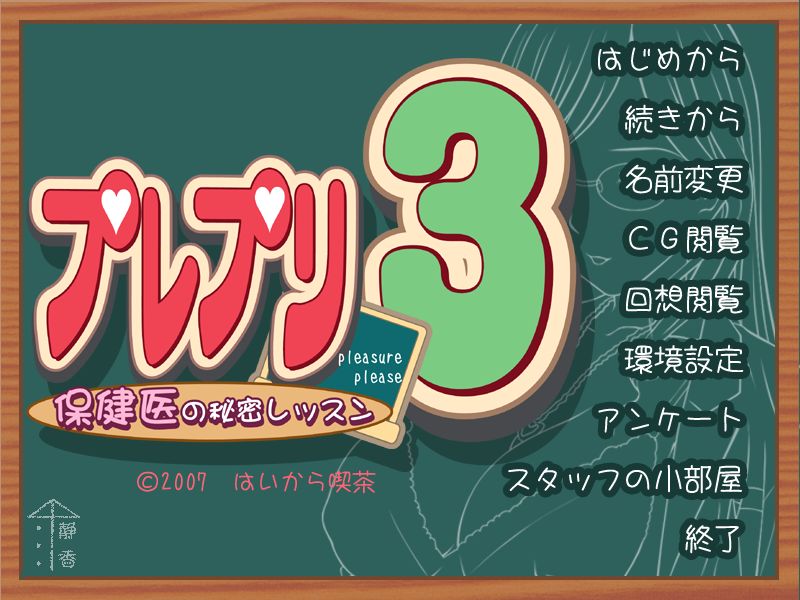 Purepuri 3 ~Hokeni no Himitsu Lesson~ page 2 full
