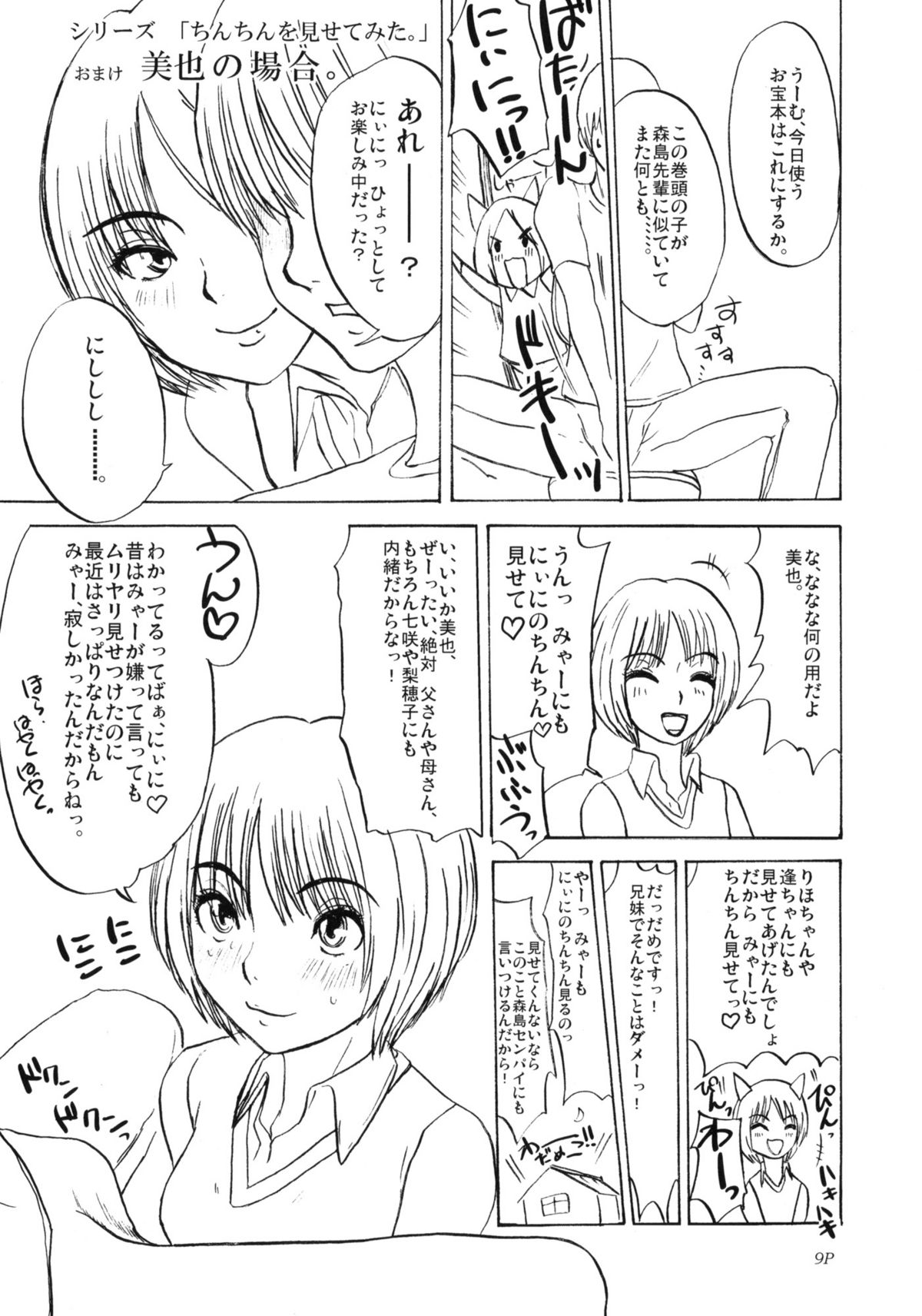 Zukai Jyouzuna Mesubuta no Kaikata page 10 full