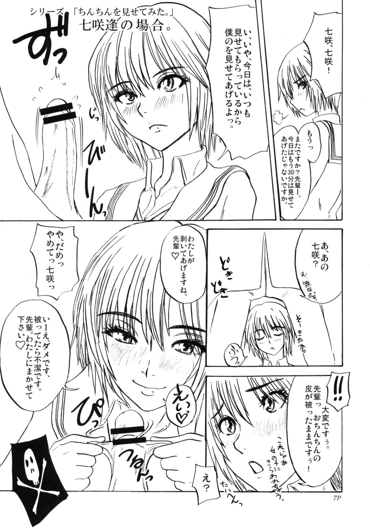 Zukai Jyouzuna Mesubuta no Kaikata page 8 full