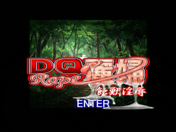 DQ Rape ~Shokujuu Injoku~ cover