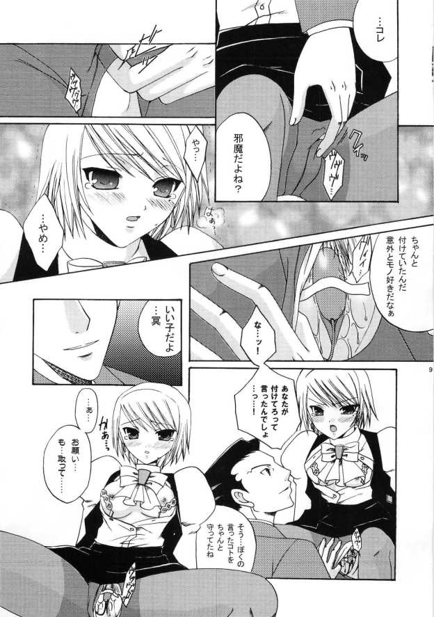Gyakuten Riyuu page 8 full