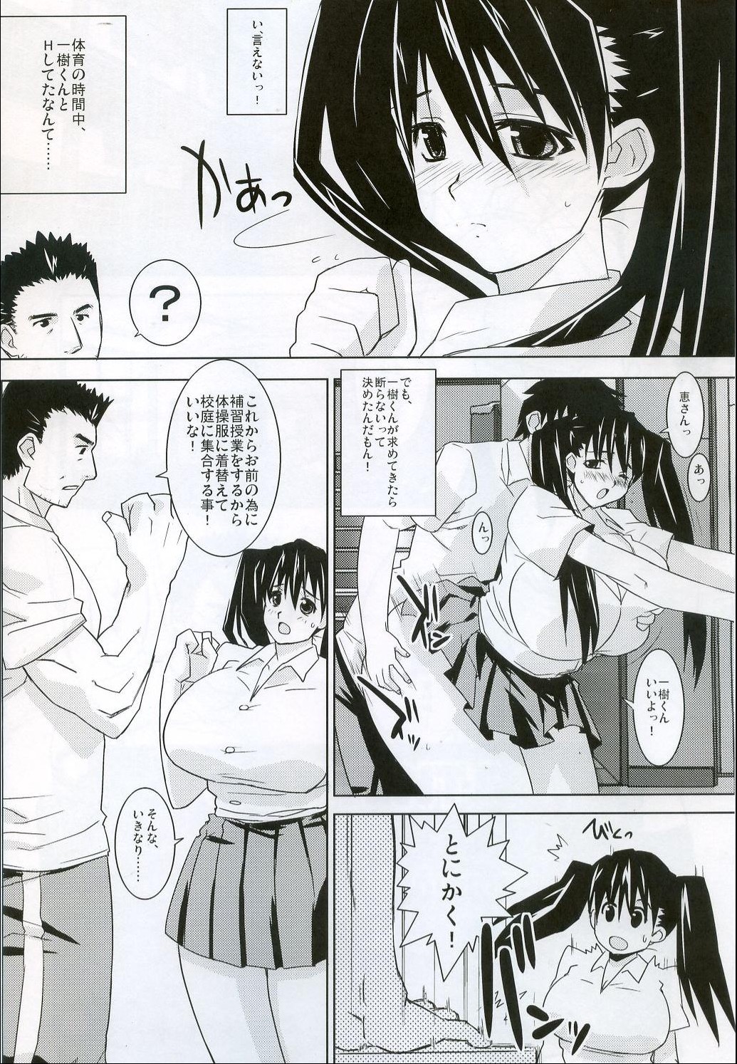 Sleeping Memories page 4 full