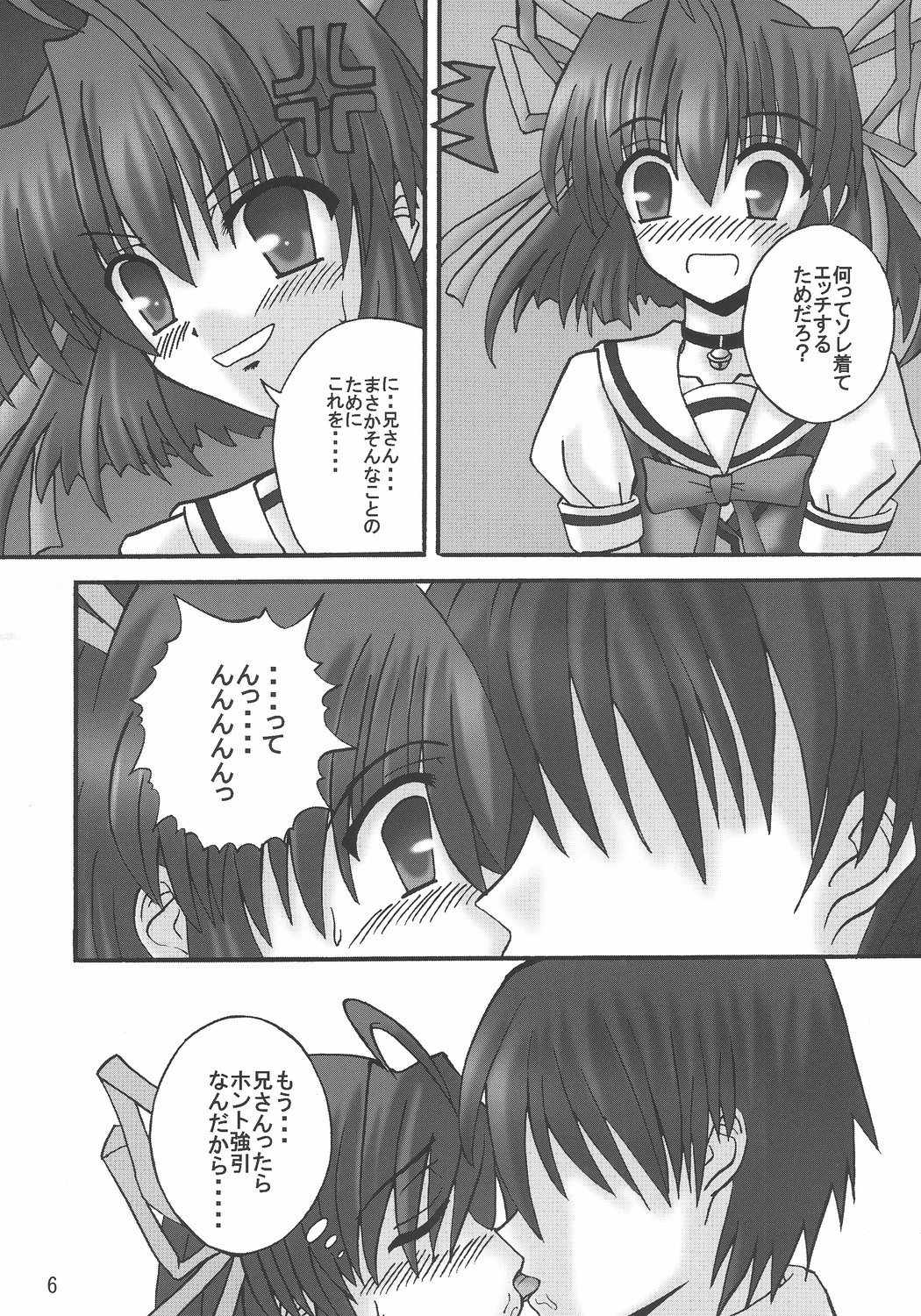 D.C. DA CAPO FETISH COMPLETE page 5 full