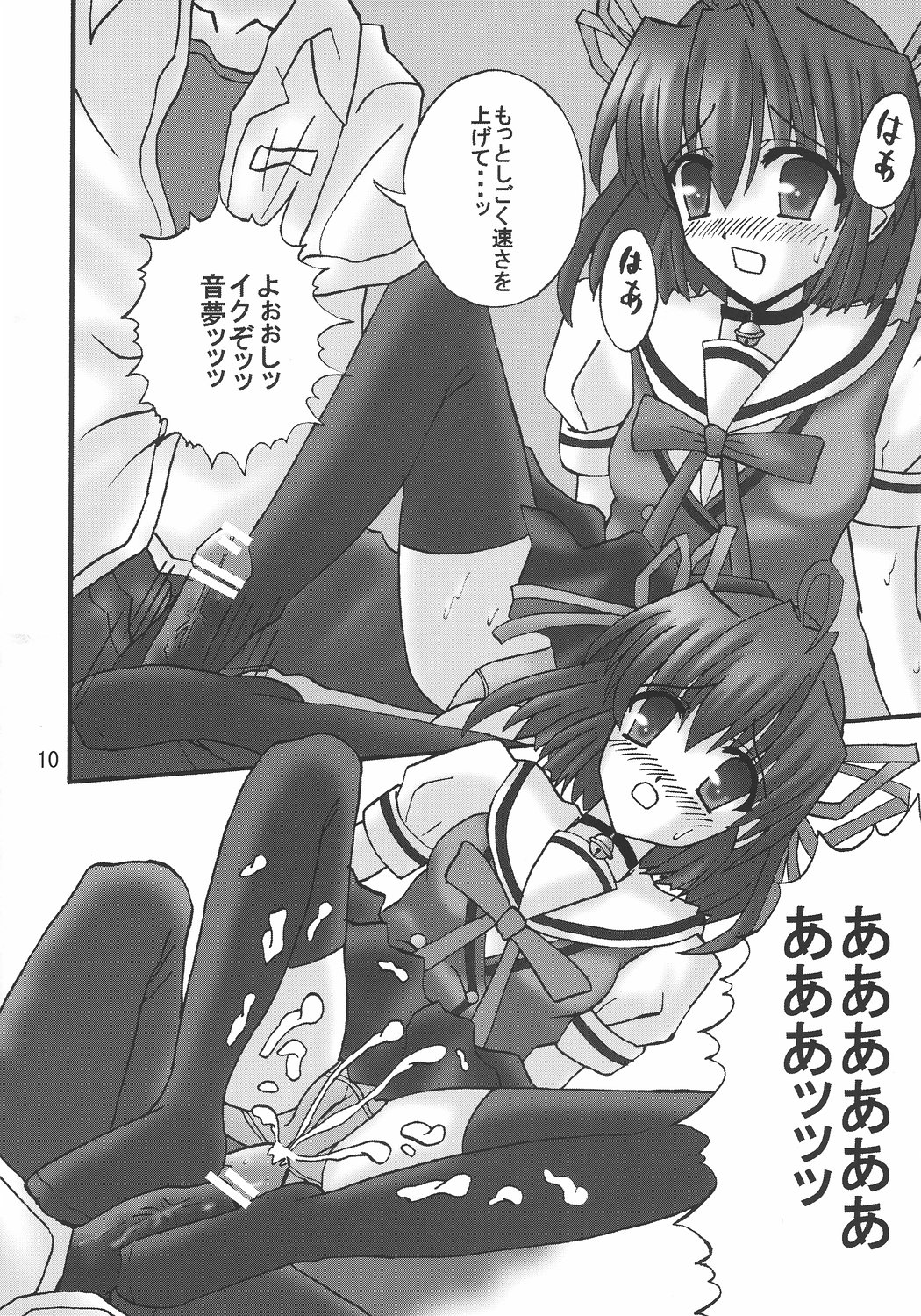 D.C. DA CAPO FETISH COMPLETE page 9 full