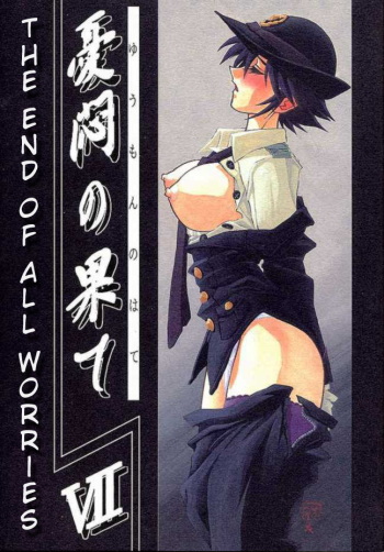 Yuumon no Hate Shichi | The End of All Worries VII cover