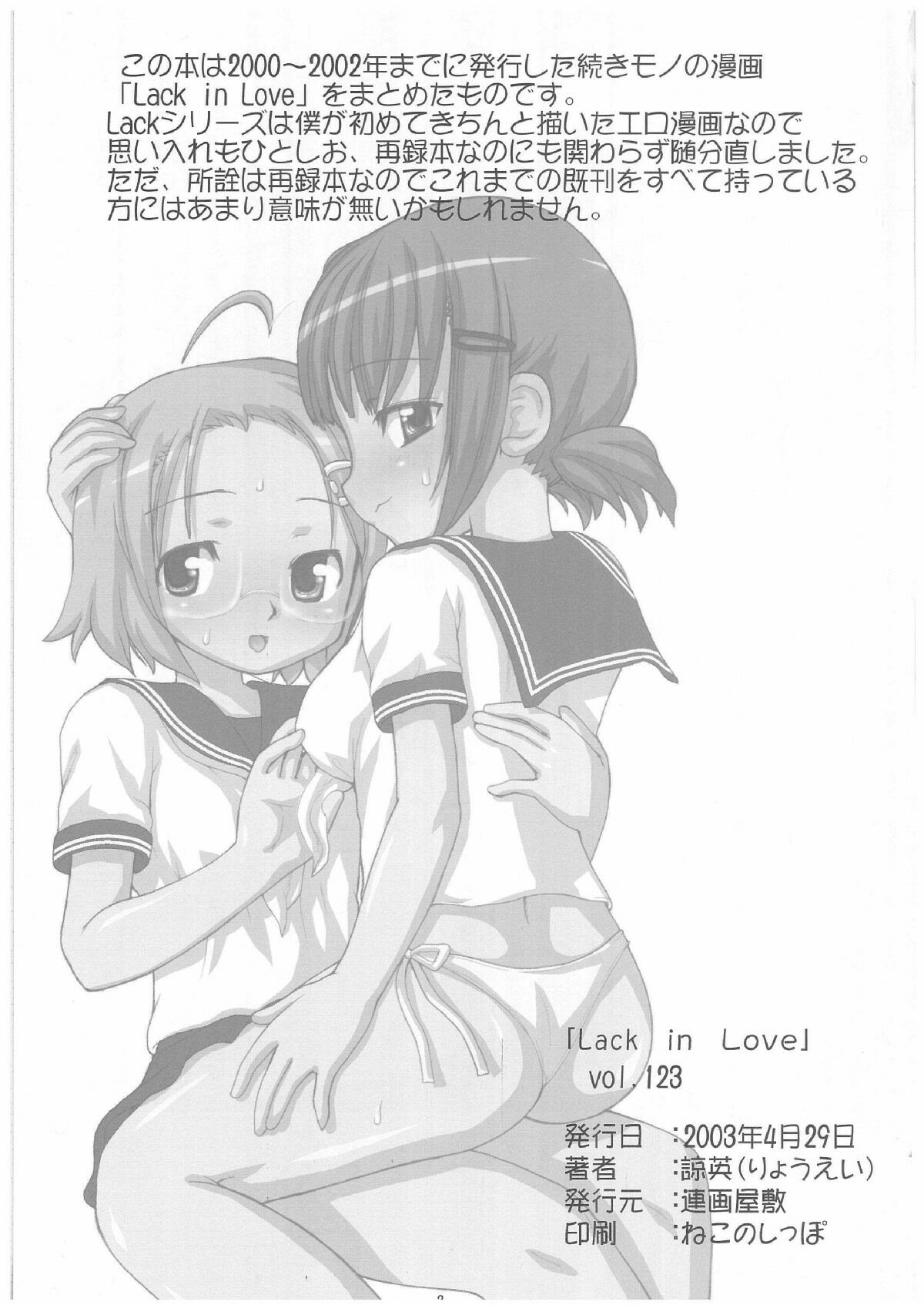 Lack in Love vol.123 page 2 full