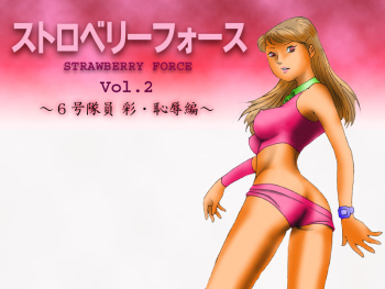 Strawberry Force Vol. 2 ~6-gou Aya Chijoku Hen~ cover