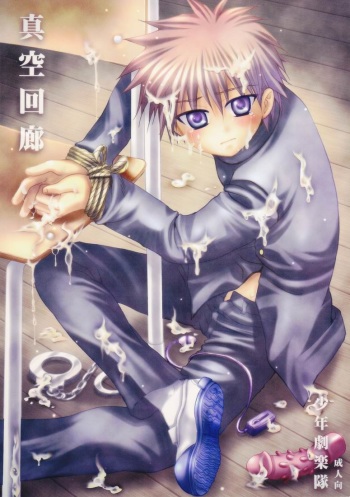 Shinkuu Kairou cover