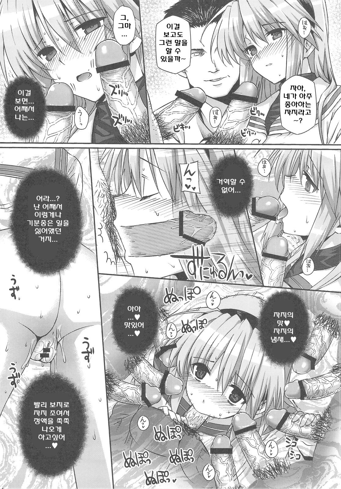 CLA-MC -Saimin Hakudaku Ryoujoku Hon- | 최면백탁능욕서 page 10 full