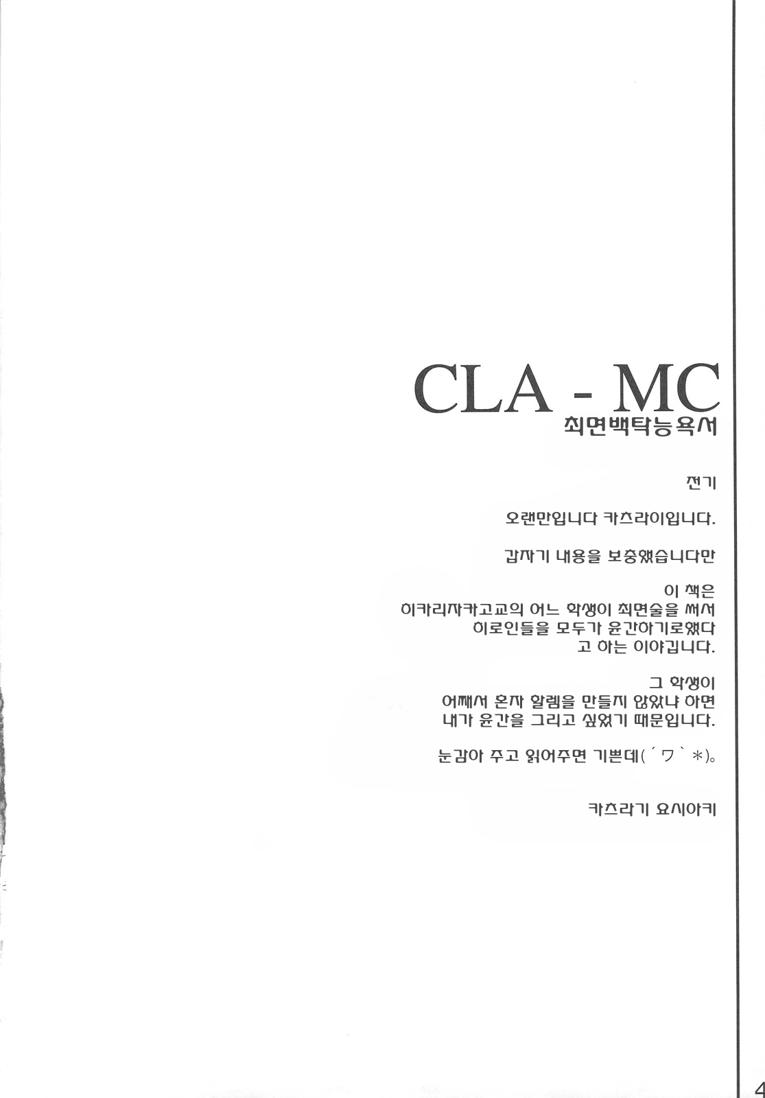 CLA-MC -Saimin Hakudaku Ryoujoku Hon- | 최면백탁능욕서 page 3 full