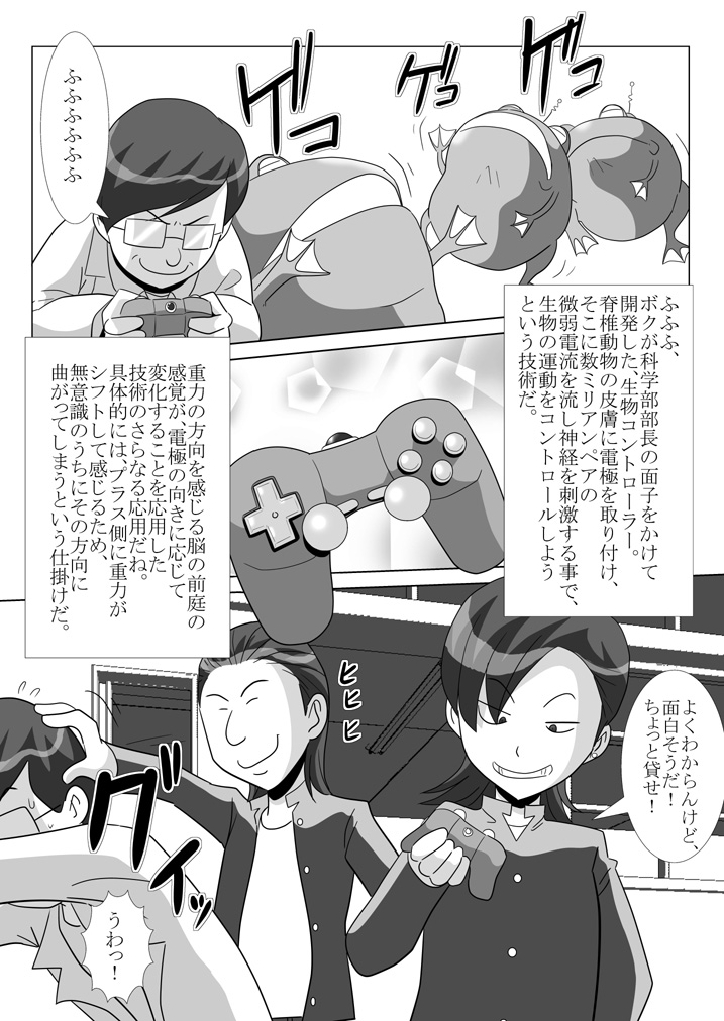 Shiori Sensei no Oshiri - Kidou! Remocon Sensei no Maki - page 4 full