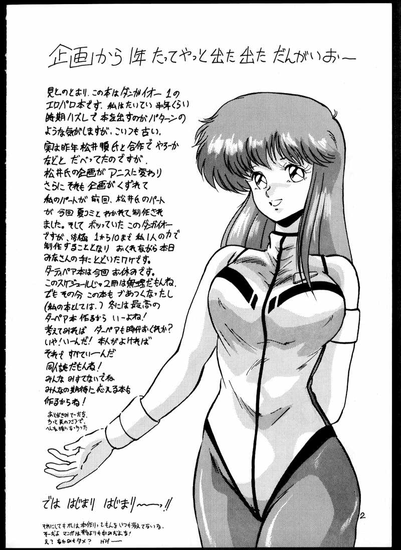 DANGAIOH Miatonjau!! page 5 full