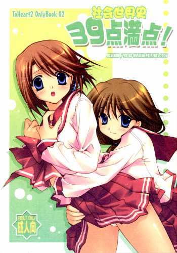 Shakai Sekaishi 39ten Manten! cover