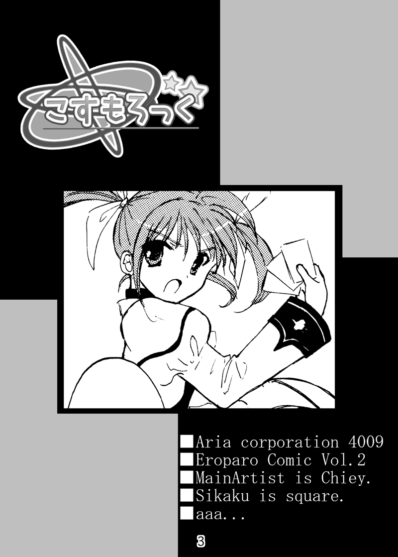 Cosmo Rock! -Marugoto 1-satsu Kanchou Hon desu!- page 3 full