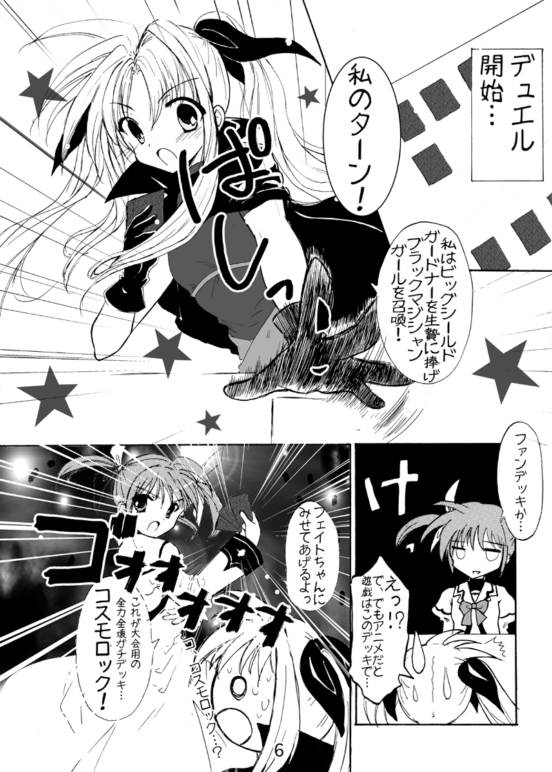 Cosmo Rock! -Marugoto 1-satsu Kanchou Hon desu!- page 6 full