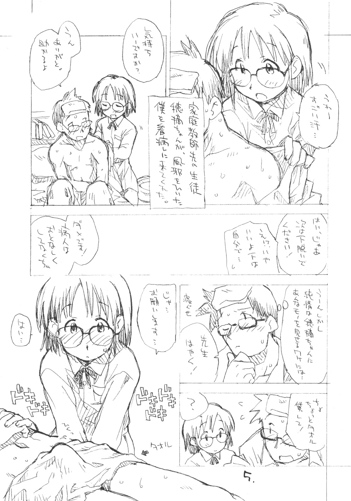 Okosama Pudding Selection Vol. 2 page 4 full