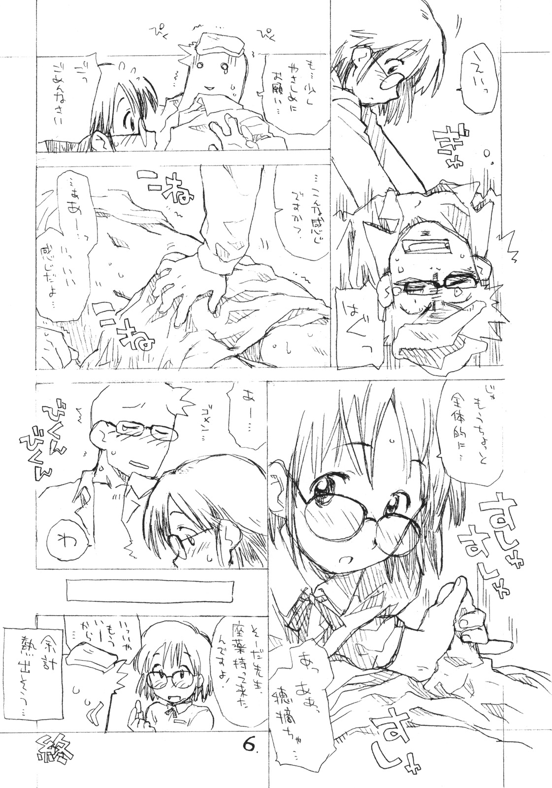 Okosama Pudding Selection Vol. 2 page 5 full