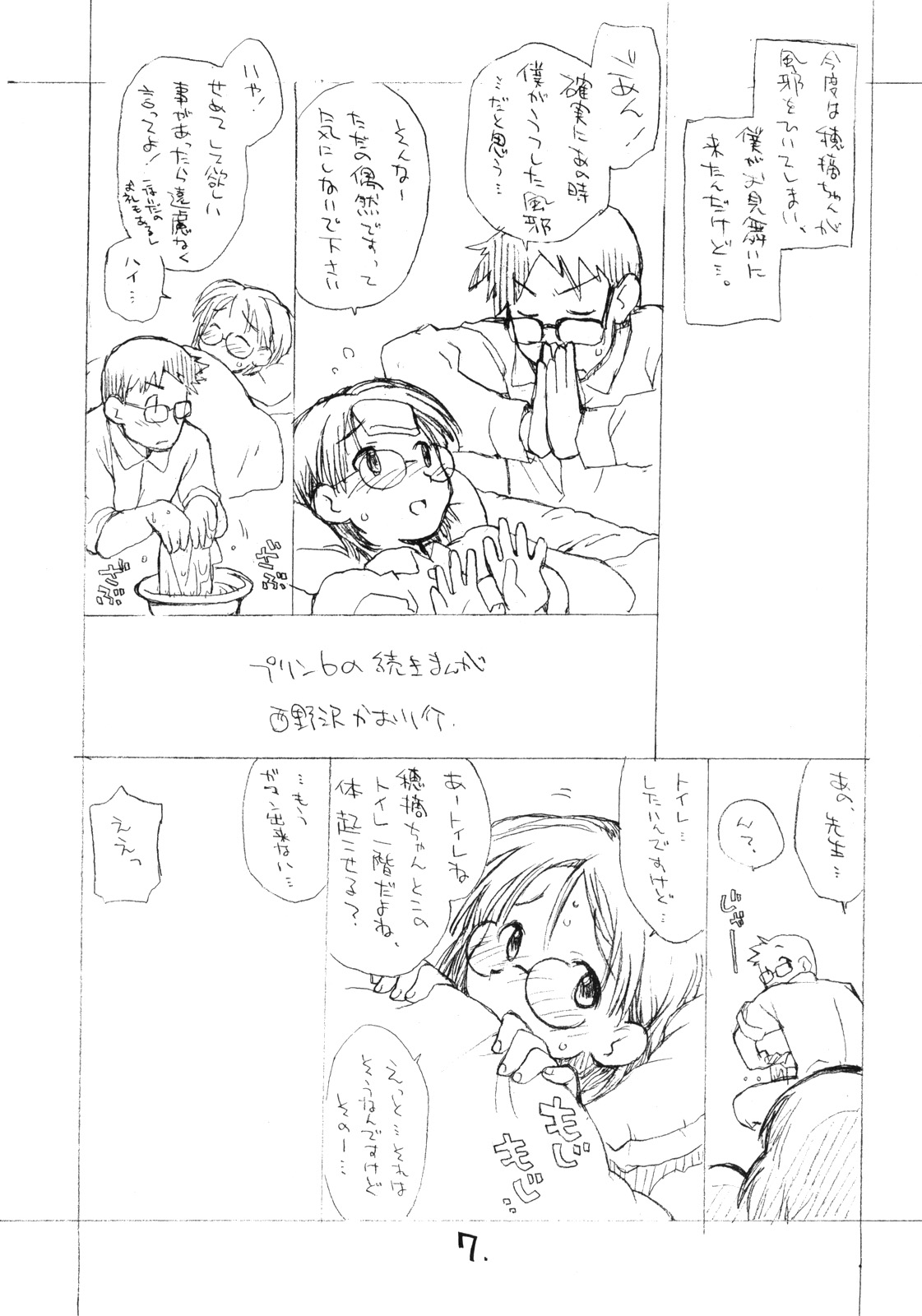 Okosama Pudding Selection Vol. 2 page 6 full