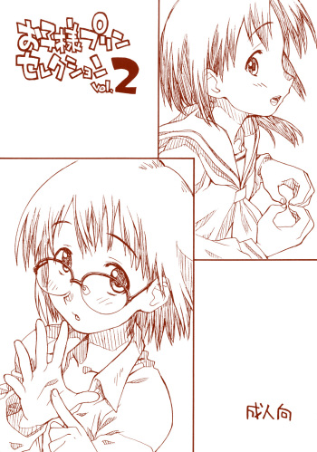 Okosama Pudding Selection Vol. 2 cover