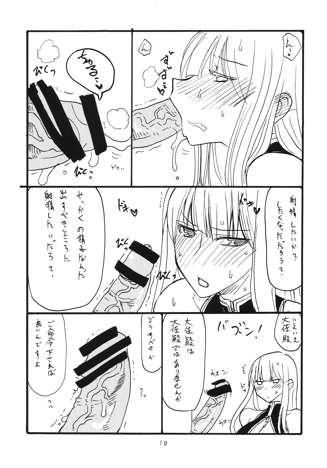 Taisa no ga Notteimasu page 9 full