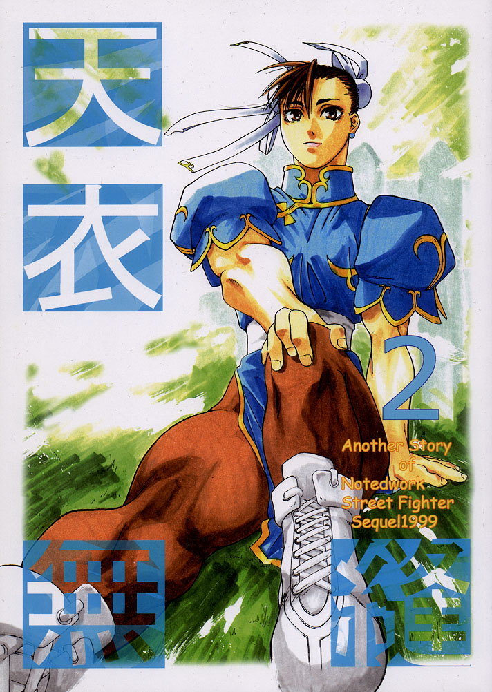 Tenimuhou 2 - Another Story of Notedwork Street Fighter Sequel 1999 page 1 full