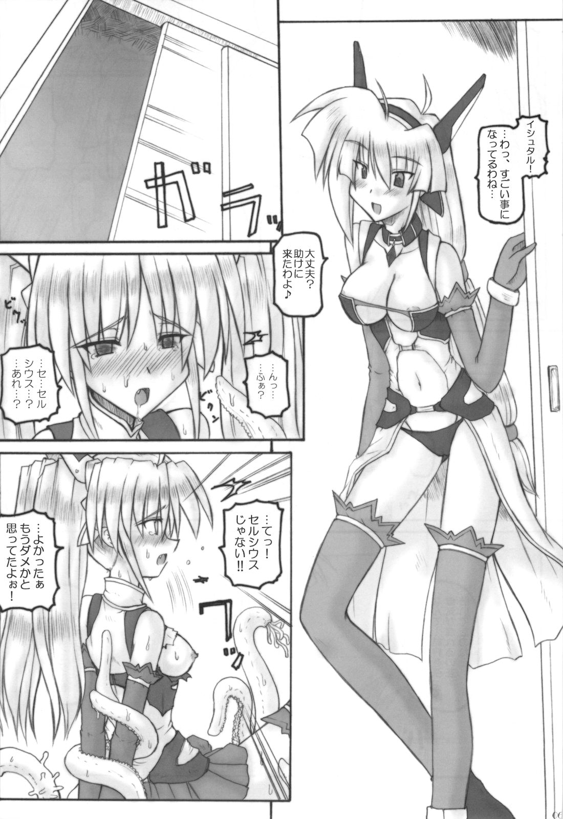 Saint Angel Eleme☆Sephia P page 8 full