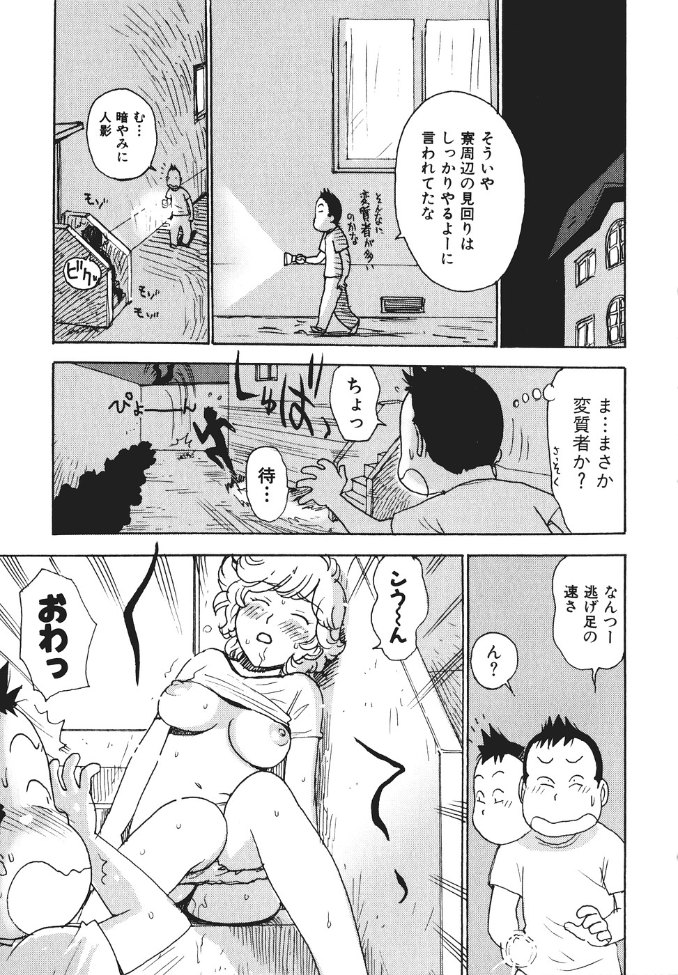 Milk Panic page 10 full