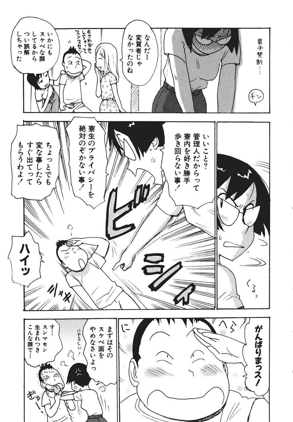 Milk Panic page 8 full