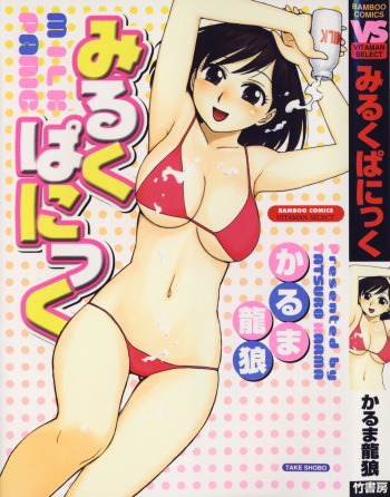 Milk Panic cover