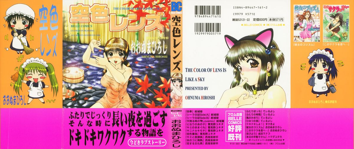 Sorairo Lens | The color of Lens is like a sky page 2 full