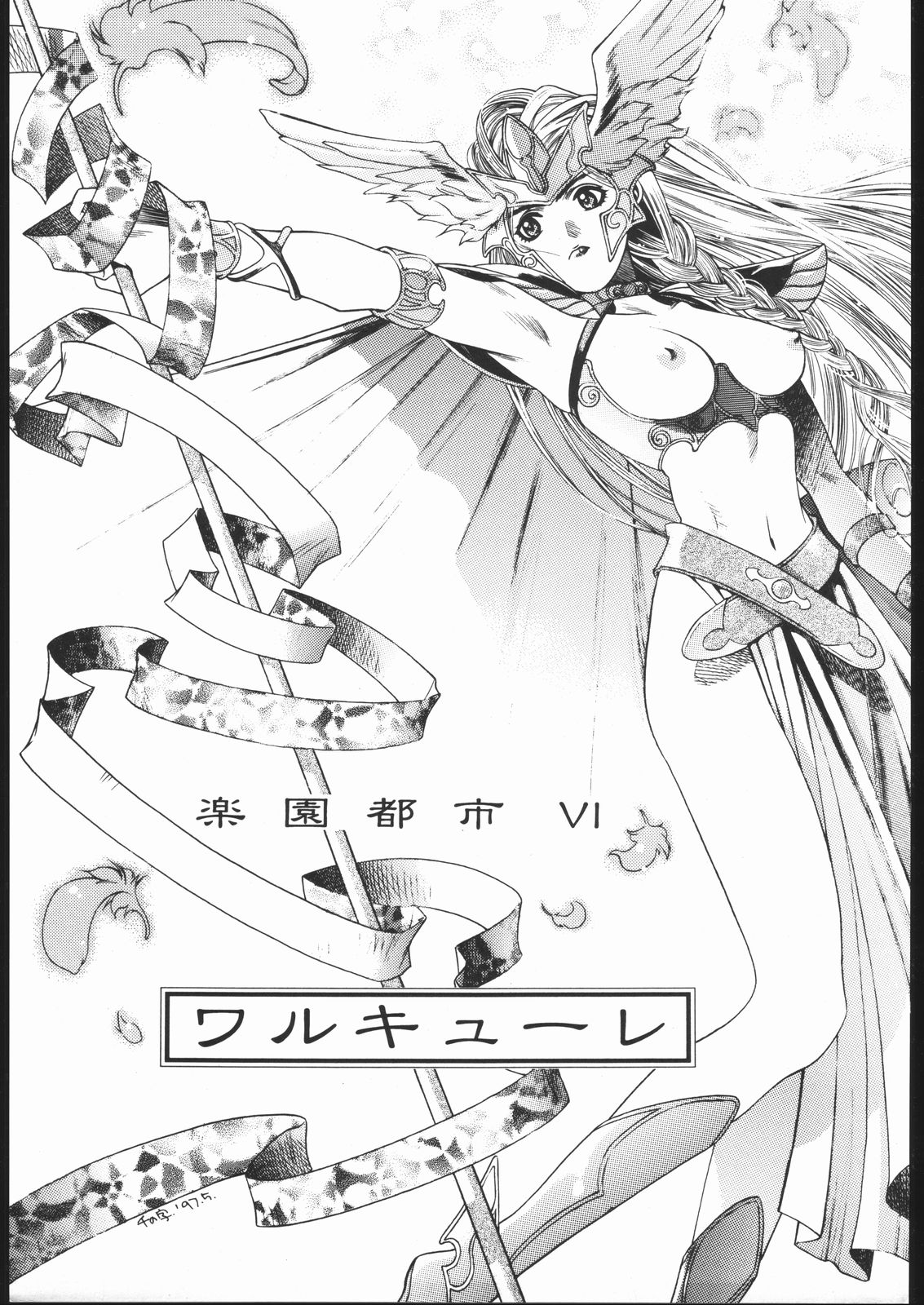 Rakuen Toshi 6 -Valkyrie- page 2 full