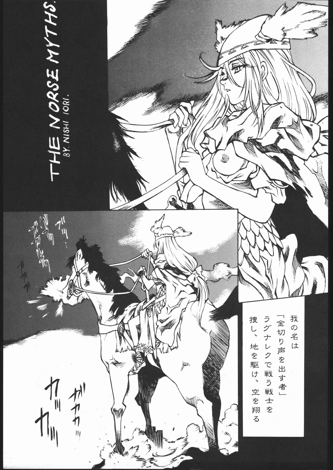Rakuen Toshi 6 -Valkyrie- page 4 full