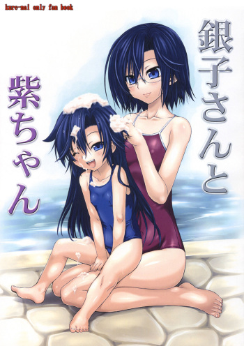 Ginko-san to Murasaki-chan cover