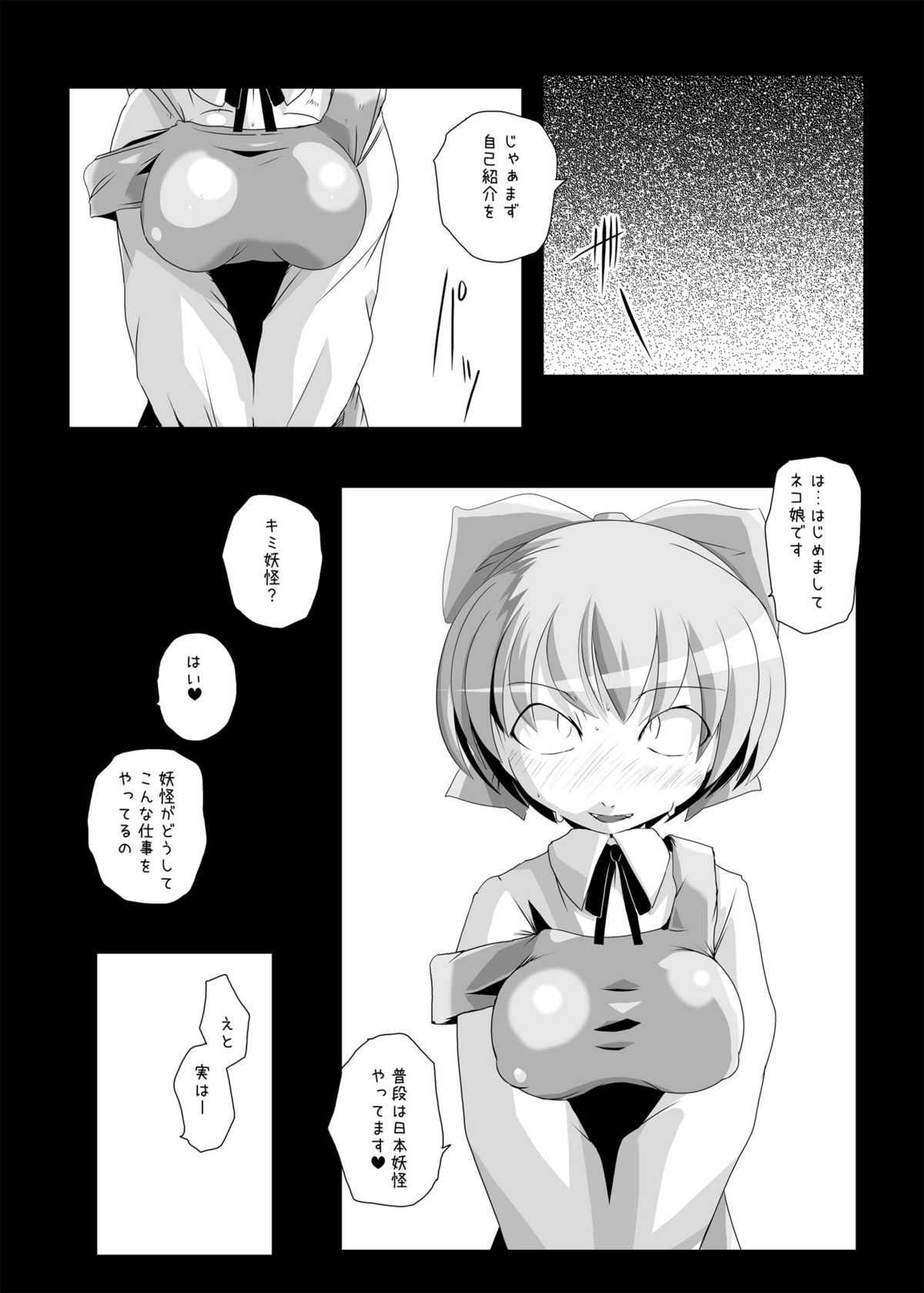 Nekochinpho Maniacs 2 page 6 full