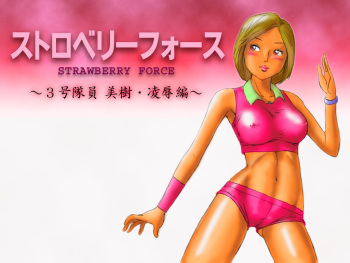 Strawberry Force ~3-gou Miki Ryoujoku Hen~ cover