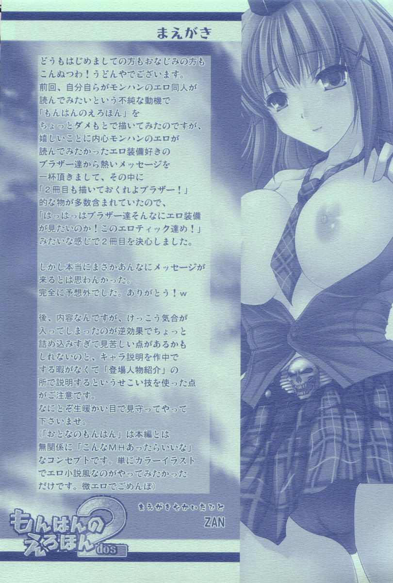 Monhan no Erohon 2 dos | 몬헌의 애로책 2 page 4 full
