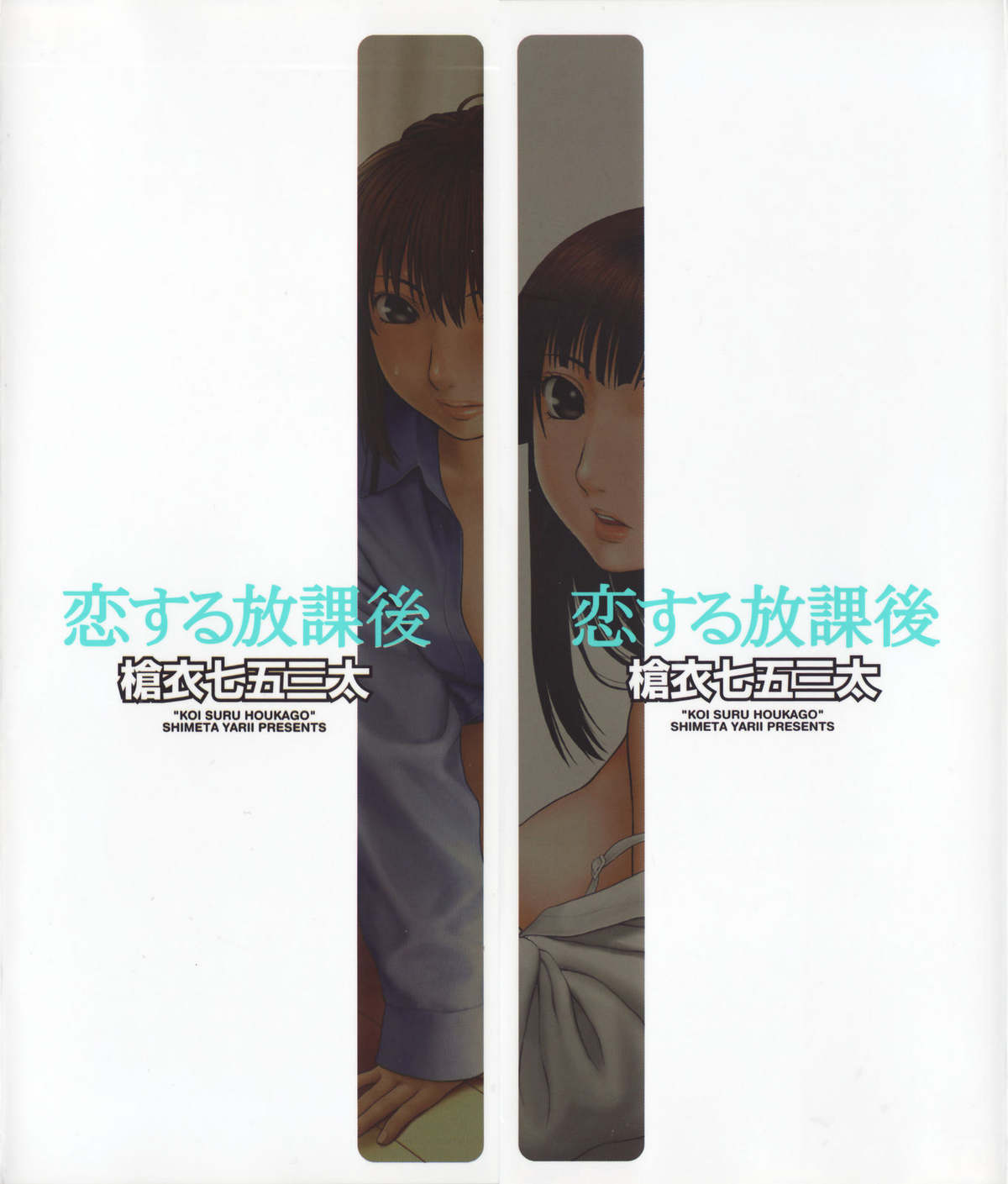 Koi Suru Houkago page 5 full