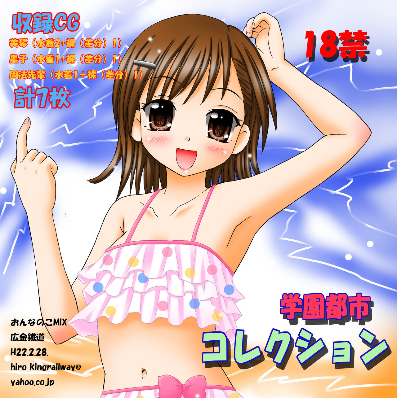 Gakuentoshi Collection + Alpha page 1 full