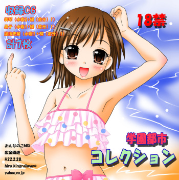 Gakuentoshi Collection + Alpha cover