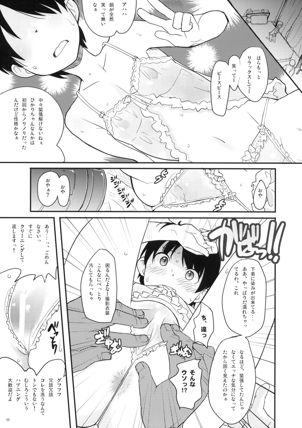 Pretty Lingeriation page 10 full