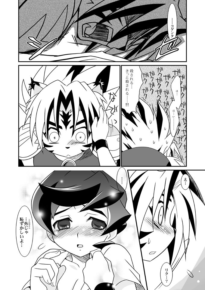 Natsu no Genki na. page 5 full