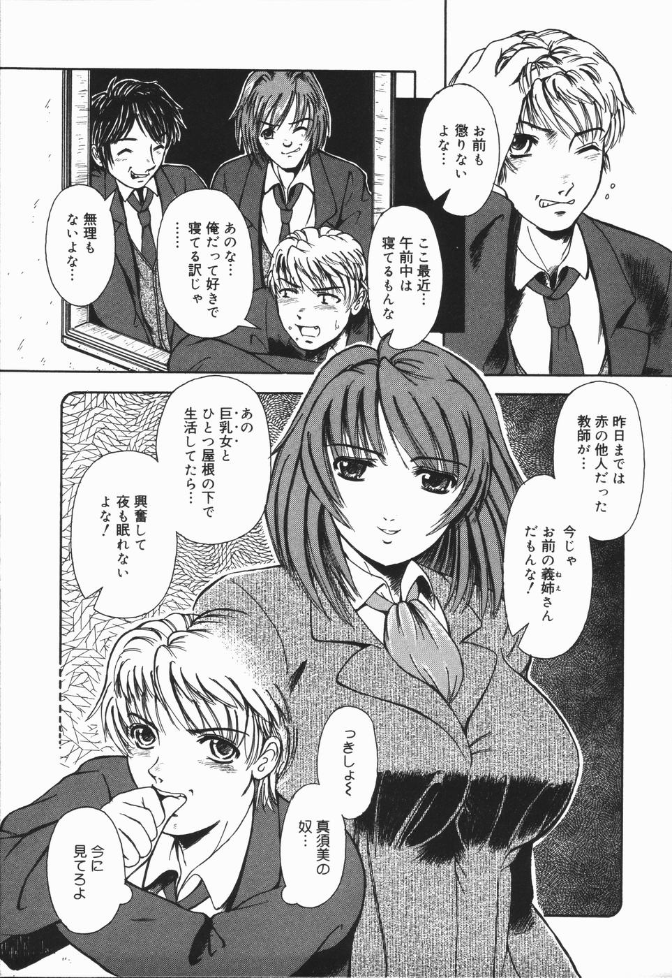 Nikuyoku Rinkan Rensa page 9 full