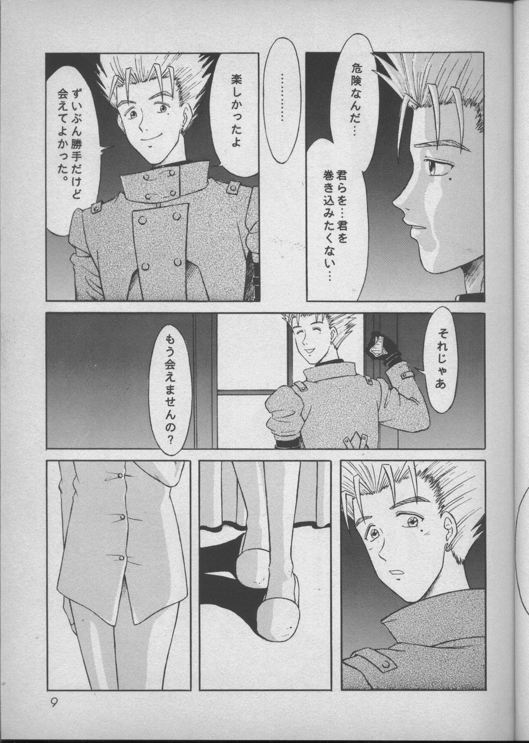 DREAM LOVERS page 8 full