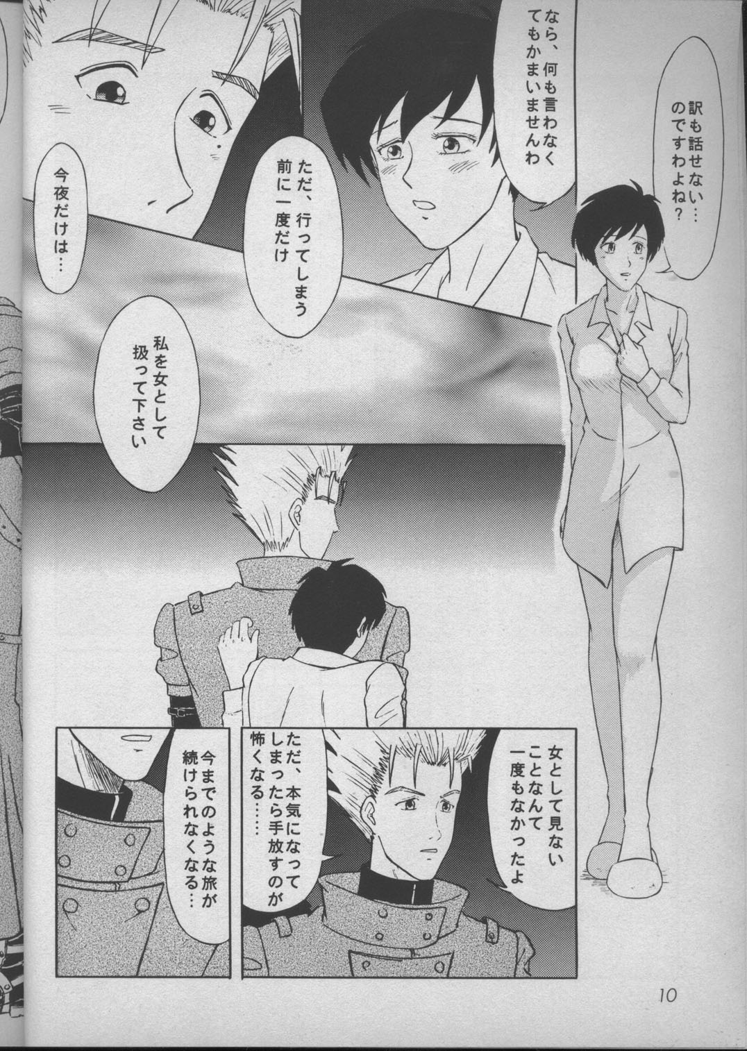 DREAM LOVERS page 9 full