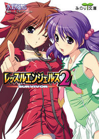 Wrestle Angels Survivor Collection page 1 full