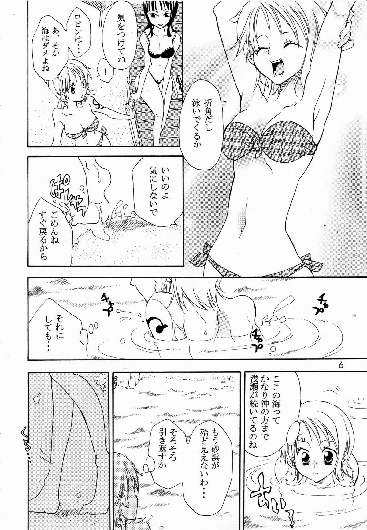 Shiawase Punch! 5 page 5 full