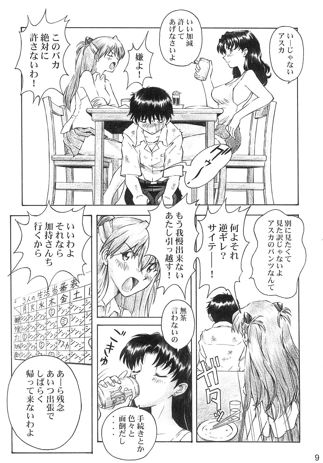 YAMMY? page 8 full