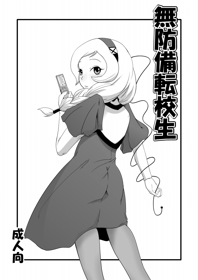 Mubobi Tenkosei page 1 full