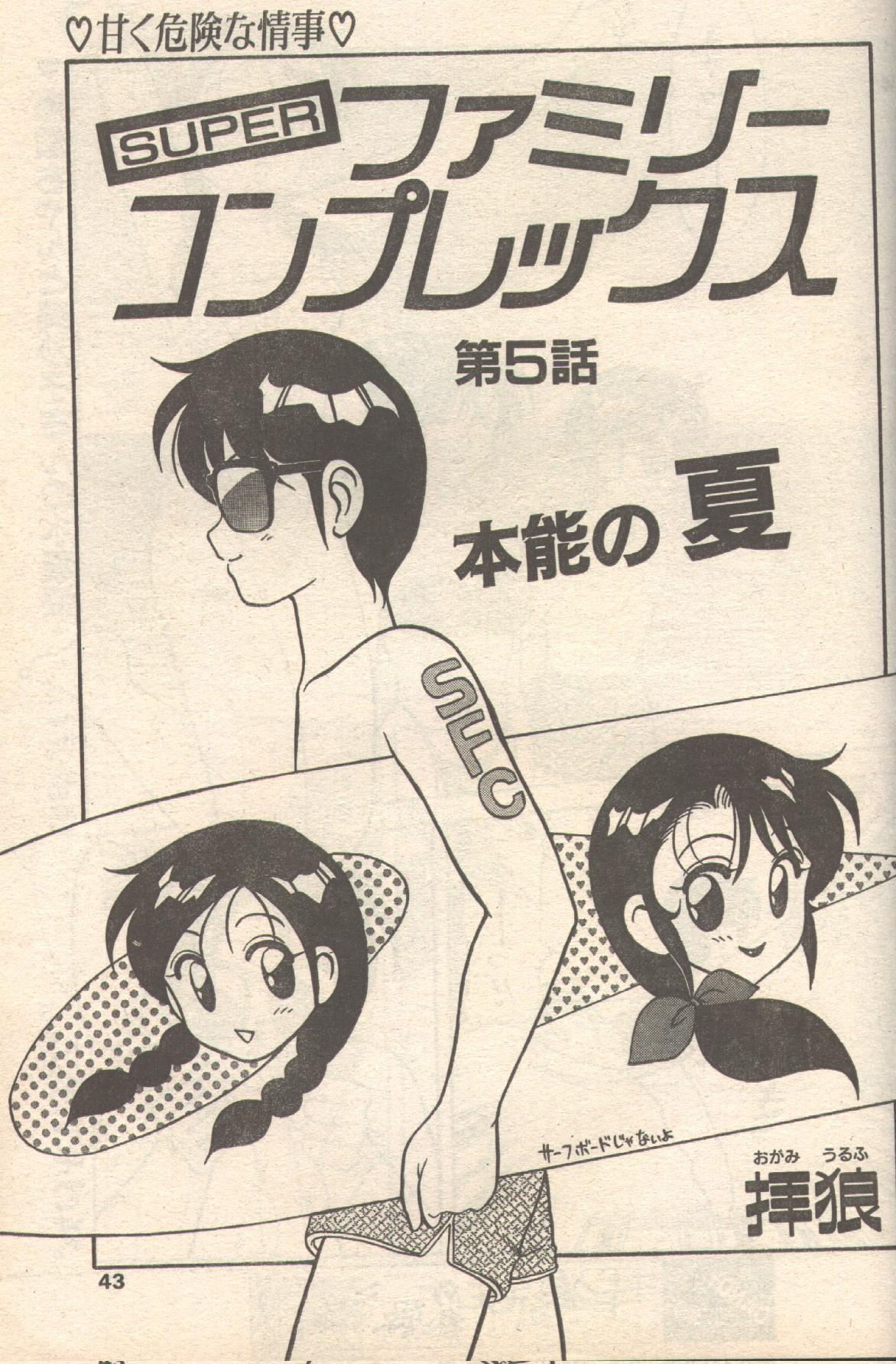Candy Time 1992-08 page 2 full