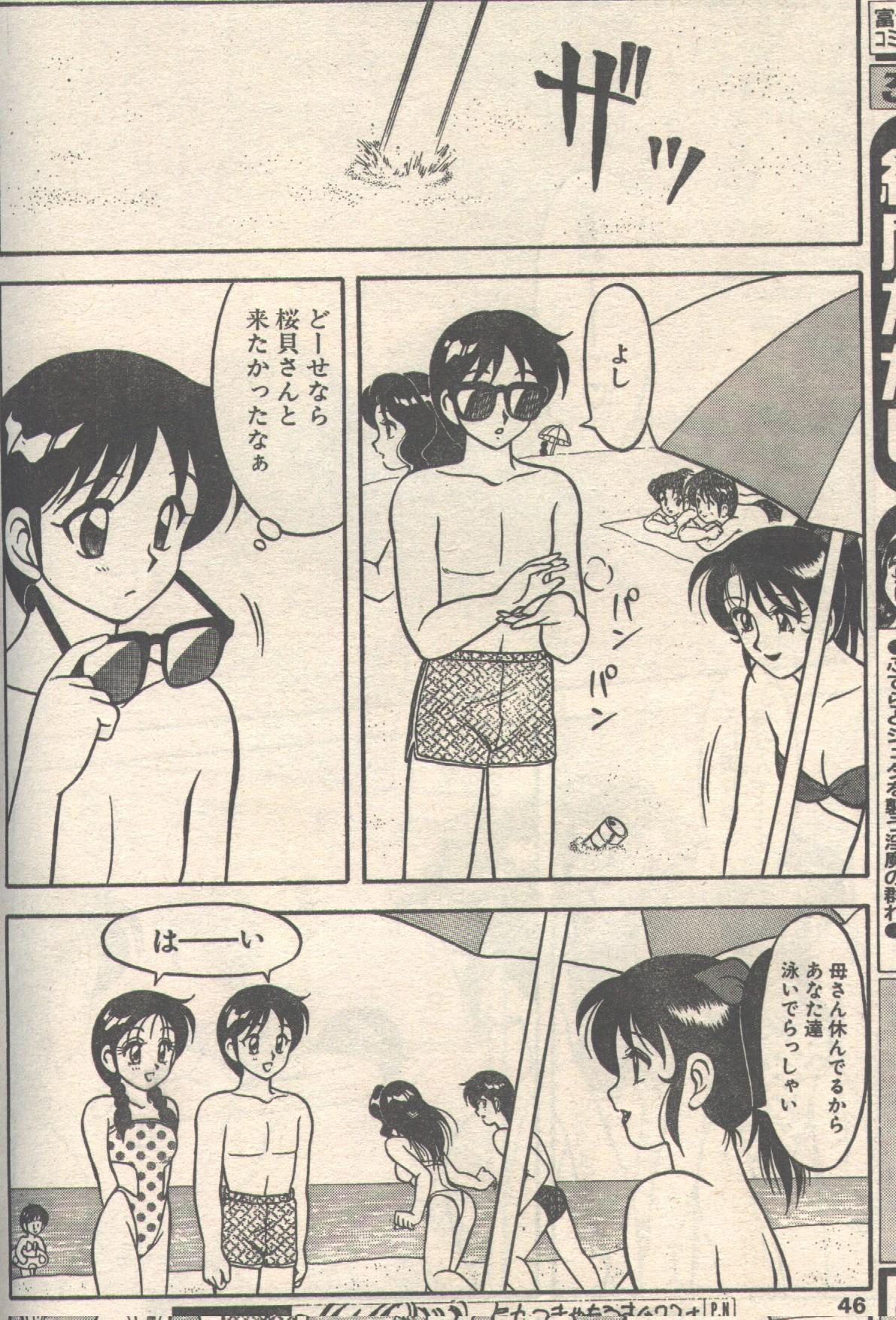 Candy Time 1992-08 page 5 full